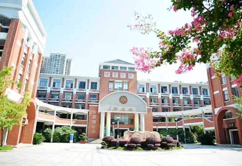 长沙市长郡中学