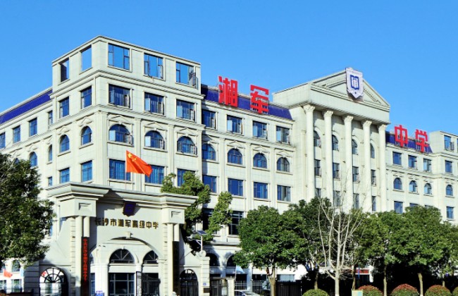 长沙市湘军高级中学招生简章